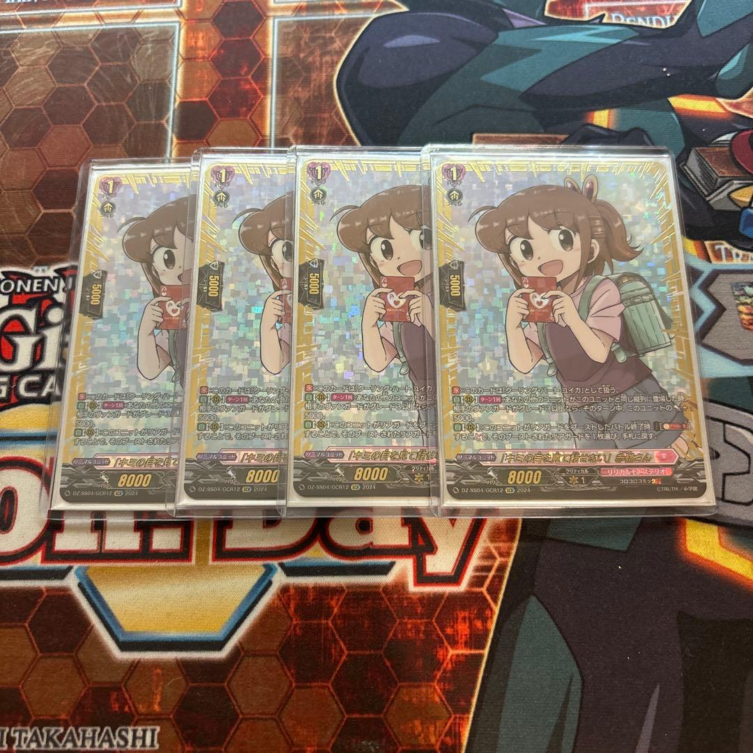 ヴァンガード キミの目を見て話せない 赤嶺さん GCR 4枚