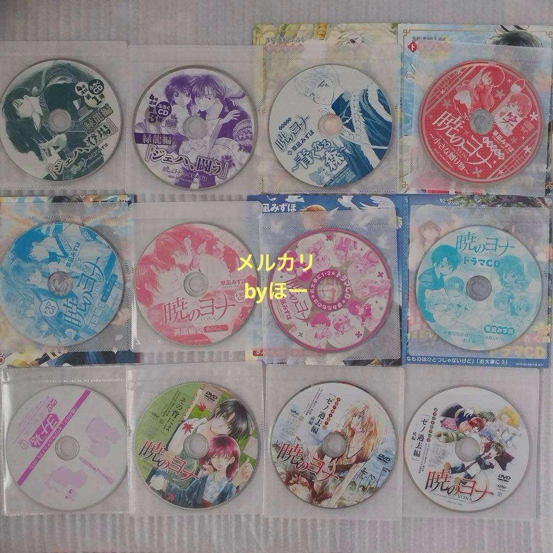 暁のヨナ ドラマCD＆DVDセット 花とゆめ 付録 草凪みずほ ハク 限定版特典