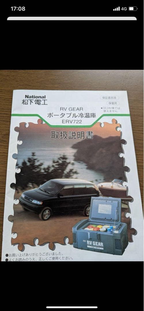 RV GEAR ポータブル冷温庫 ERV722