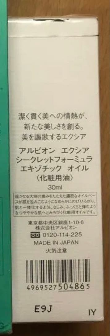 ALBION エクシア　オイル　ころん@受取連絡は当日中にお願いします