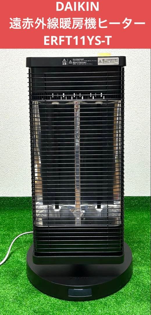 DAIKIN 遠赤外線暖房機 ヒーター　ERFT11YS-T 2021年製