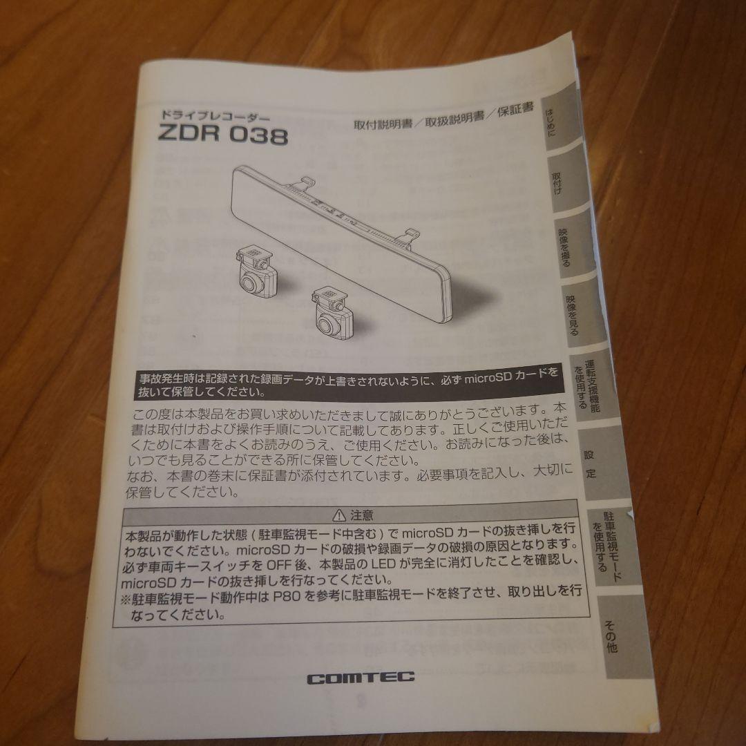 コムテック　COMTEC ZDR038 ドライブレコーダー 2カメラ付き