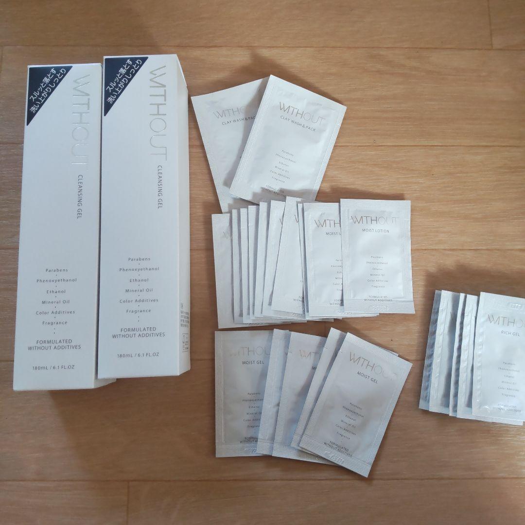 ウィズアウトクレンジング