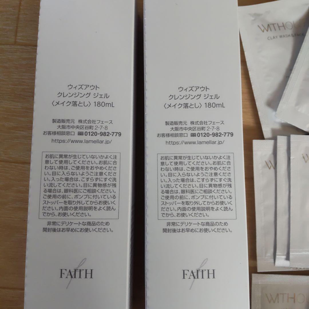 ウィズアウトクレンジング