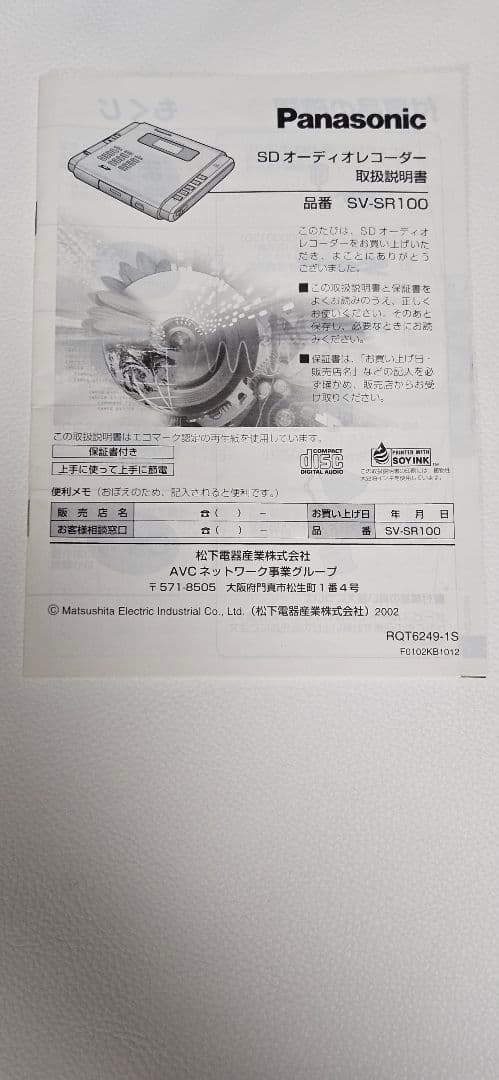 T*O様 Panasonic　SDオーディオレコーダー　ポータブルCDプレイヤー