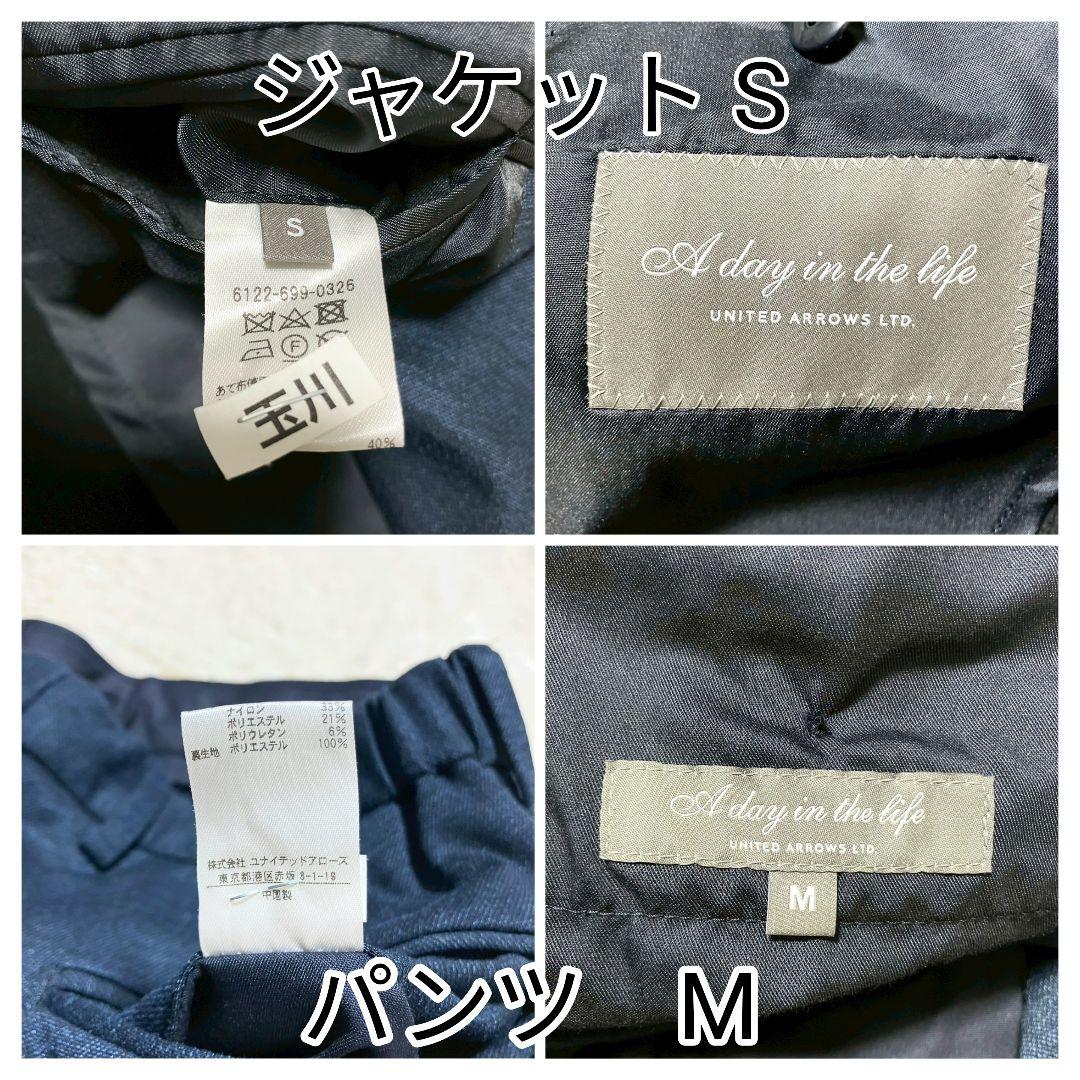 極美品✨ UNITED ARROWS スーツセットアップ ネイビー 上S 下M
