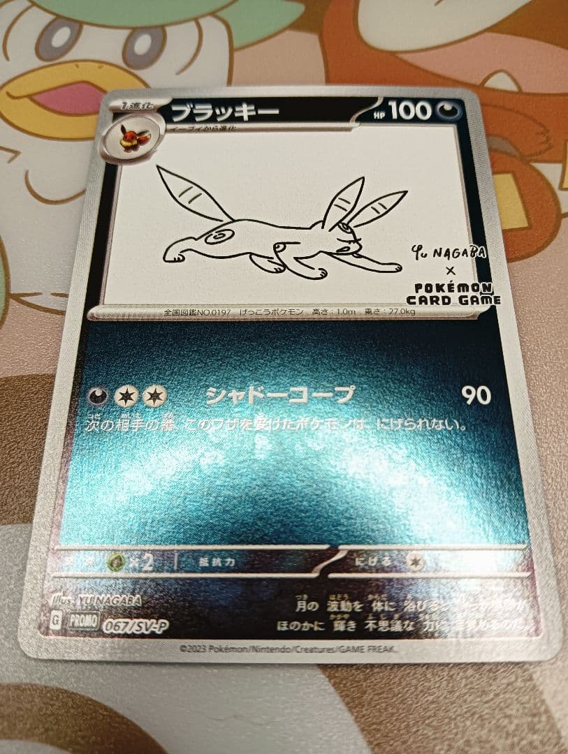 ★ブラッキー YU NAGABA PROMO 067/sv-p