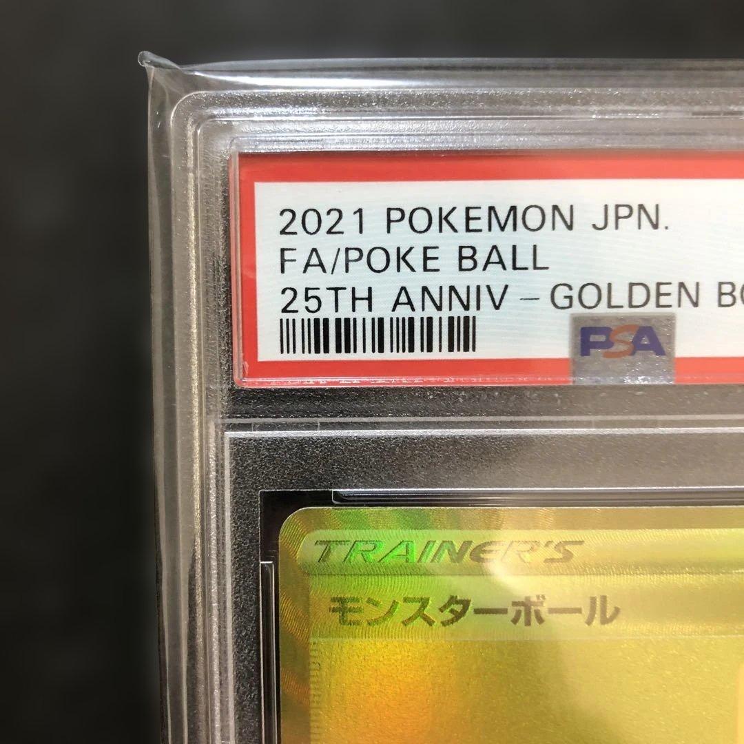 PSA10 ピカチュウV ゴールデンピカチュウ　モンスターボール　セット