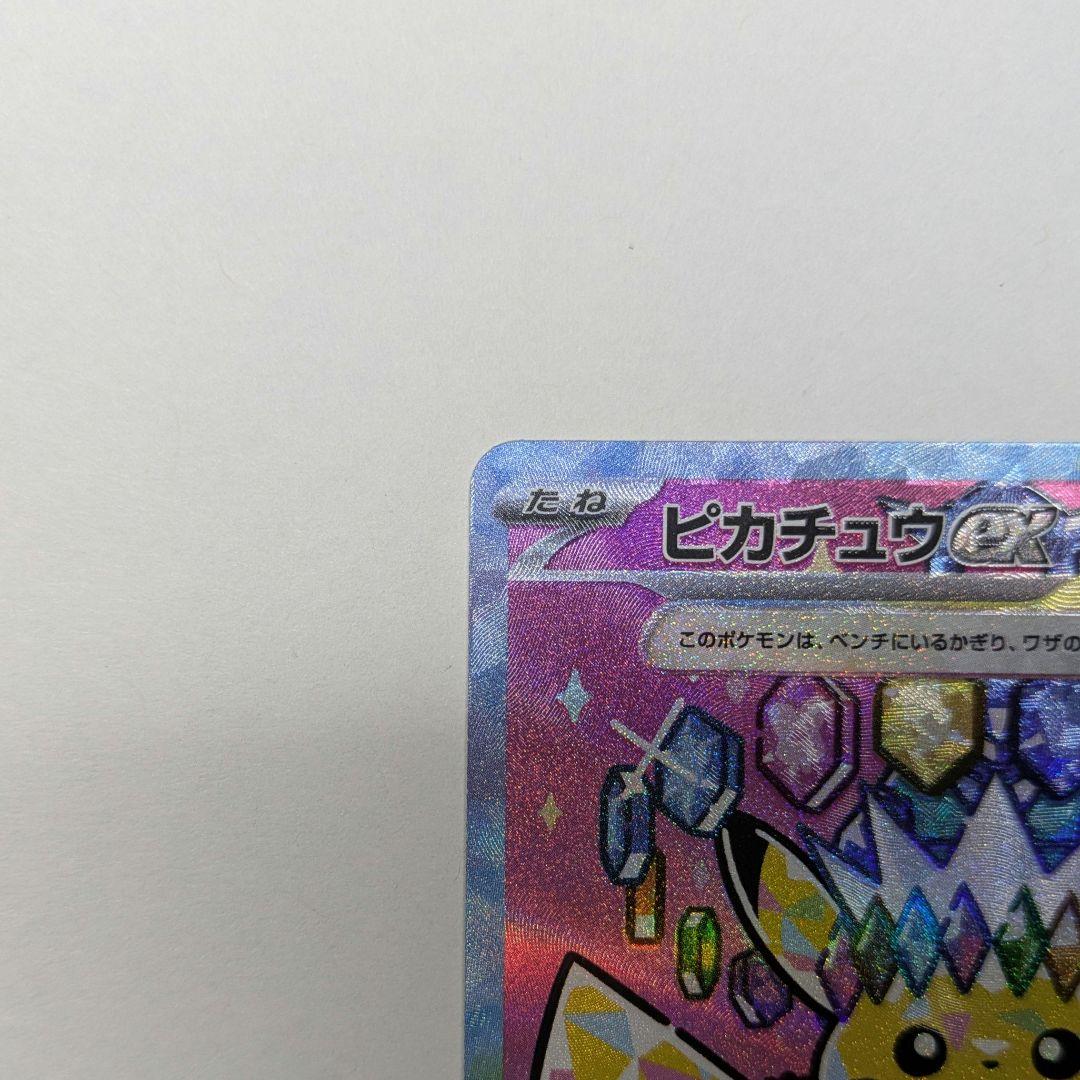 て*ん様 ポケモンカードゲーム　メガドリームex ピカチュウex SAR