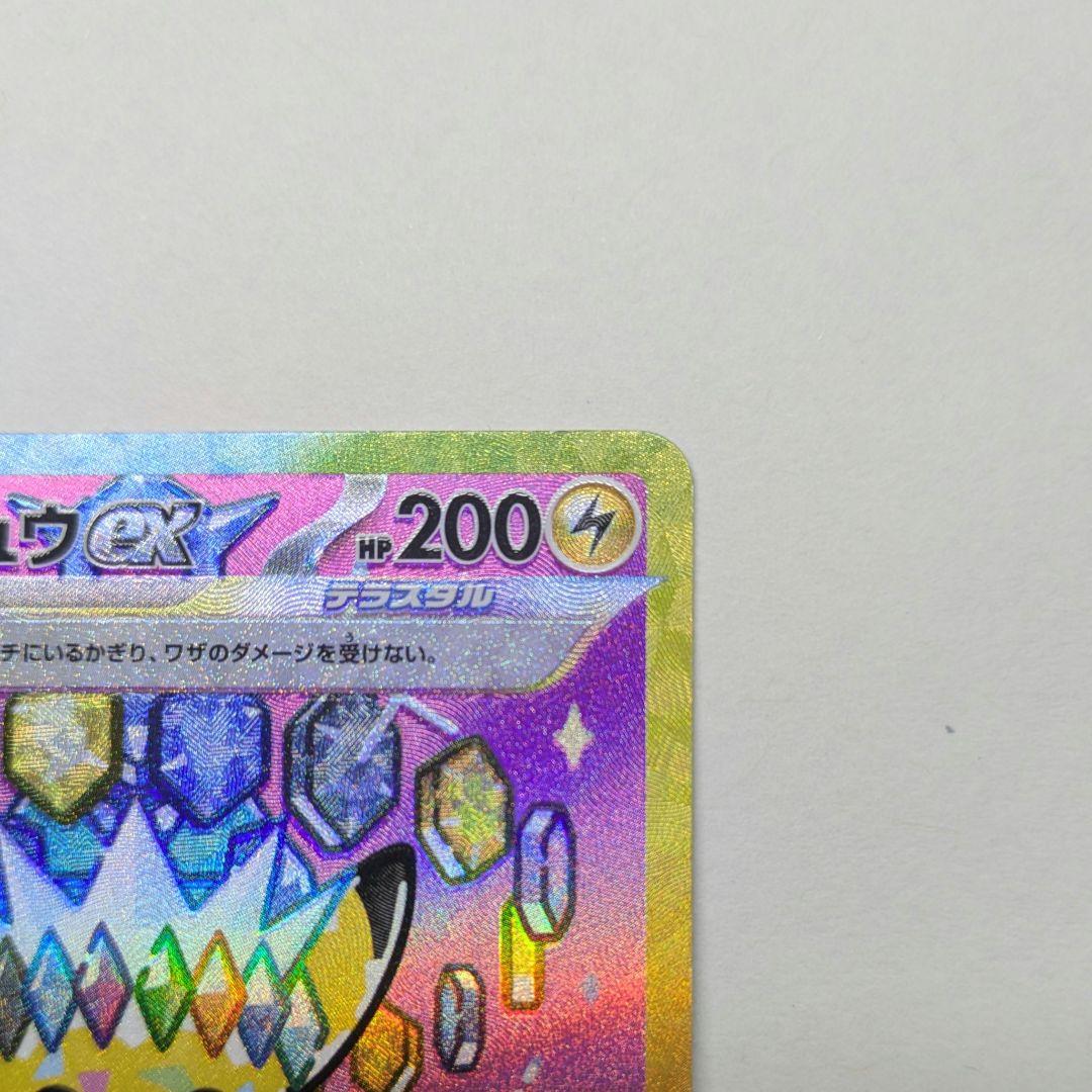 て*ん様 ポケモンカードゲーム　メガドリームex ピカチュウex SAR