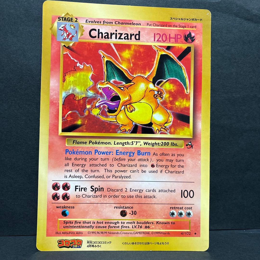 【旧裏】リザードン　英語版ジャンボカード　コロコロ付録