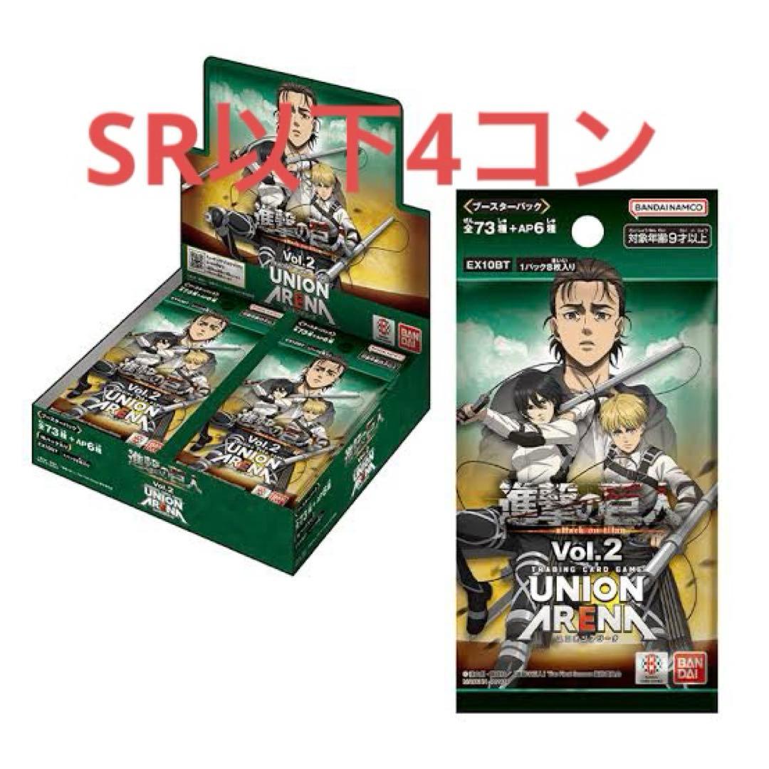 ユニオンアリーナ 進撃の巨人 vol.2 SR以下4コン #1