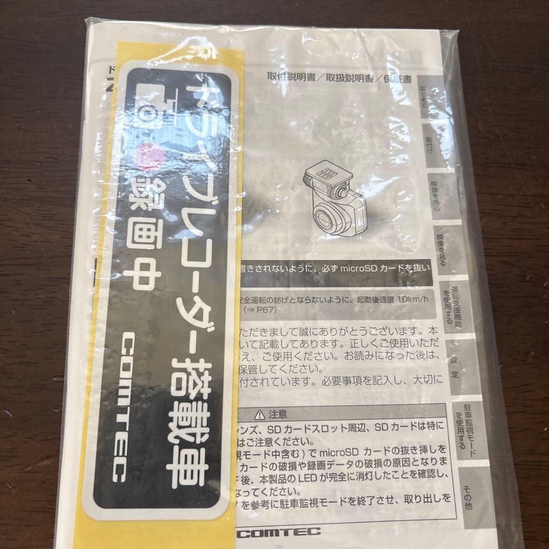 未使用　COMTEC ZDR017AZ ドライブレコーダー