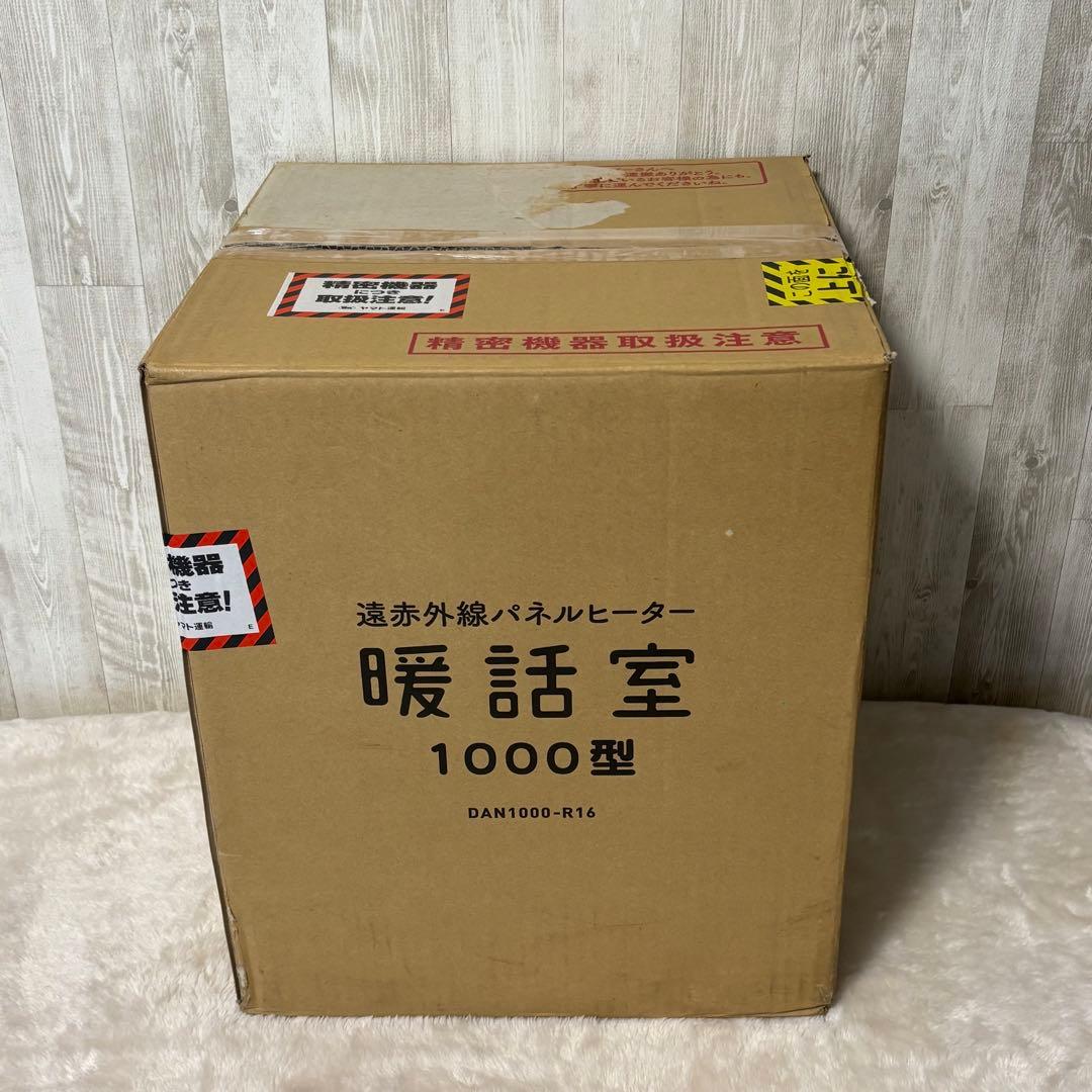 RCS　DAN1000-R16　遠赤外線パネルヒーター　暖話室　ベージュ