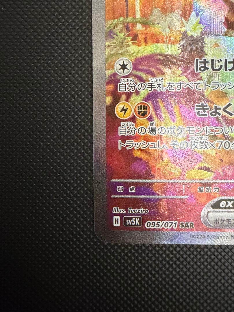 【美品】タケルライコEX 240HP SR