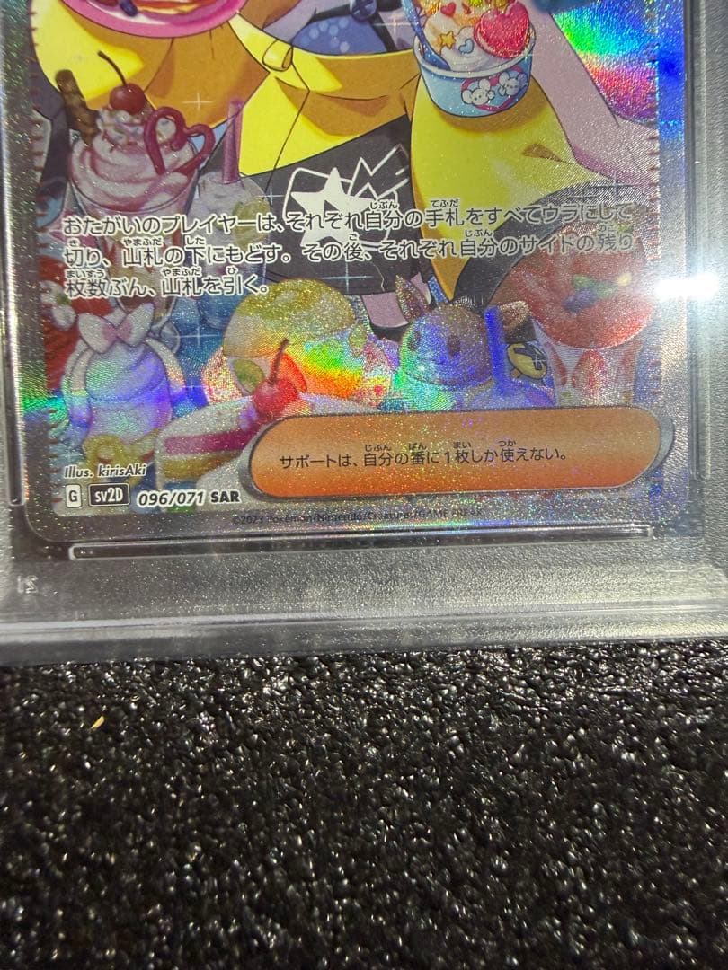 ポケモンカード　ナンジャモ　SAR PSA9