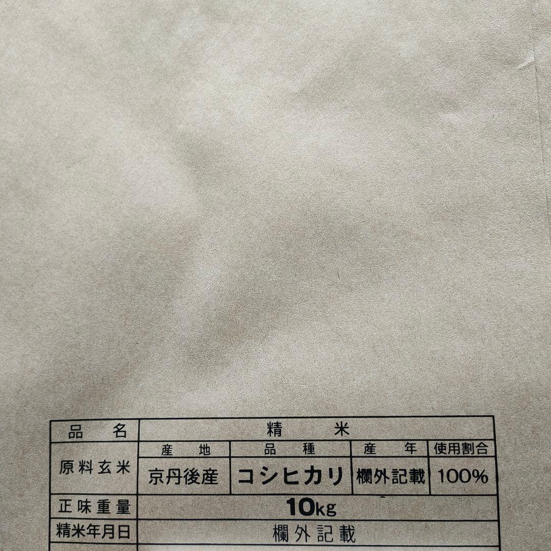 丹後米 こしひかり 10kg