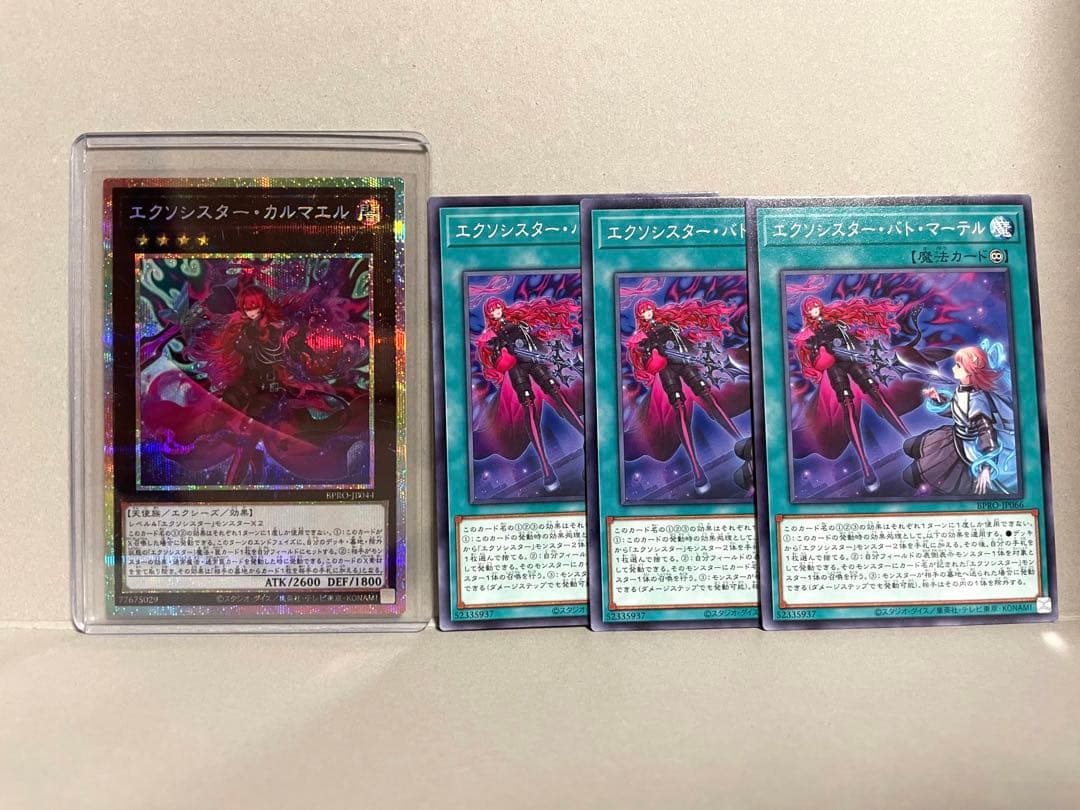 遊戯王 OCG エクソシスター・カルマエル プリズマ プリシク