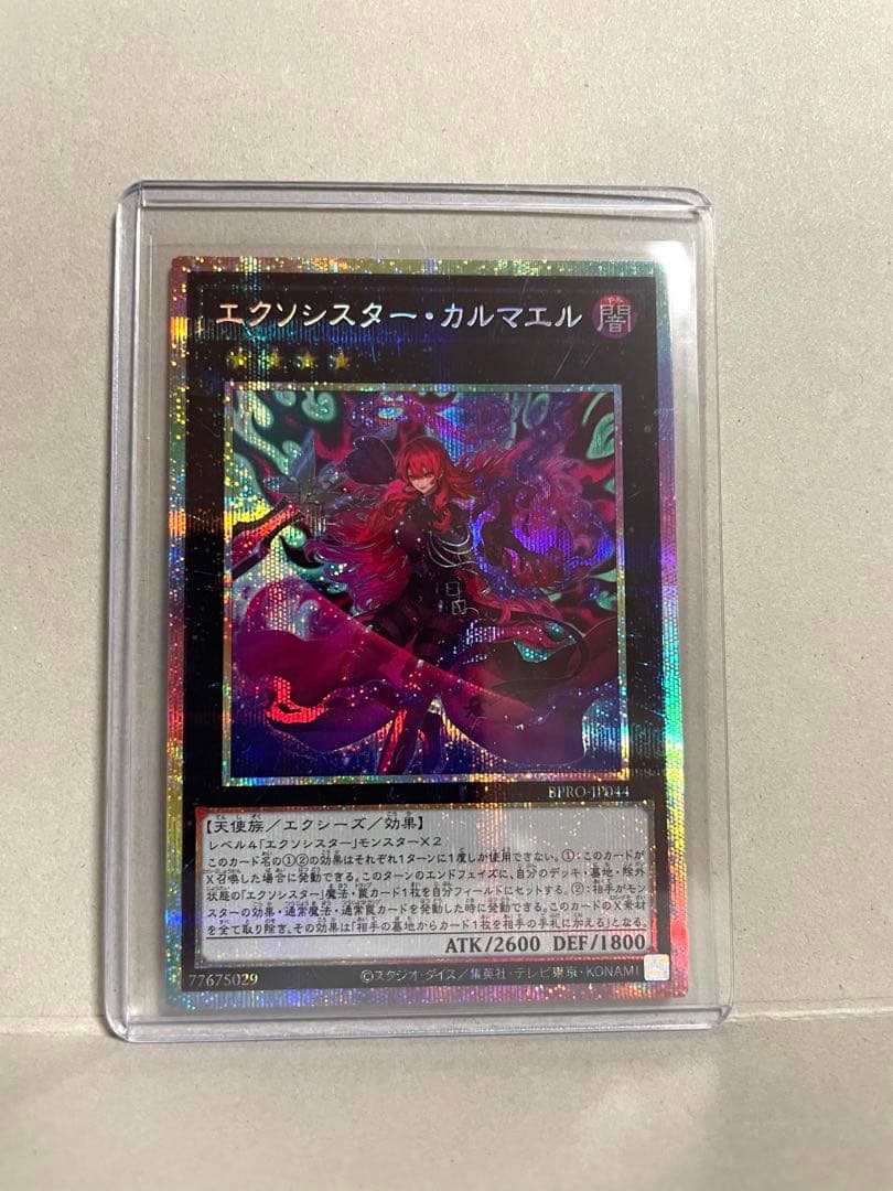 遊戯王 OCG エクソシスター・カルマエル プリズマ プリシク