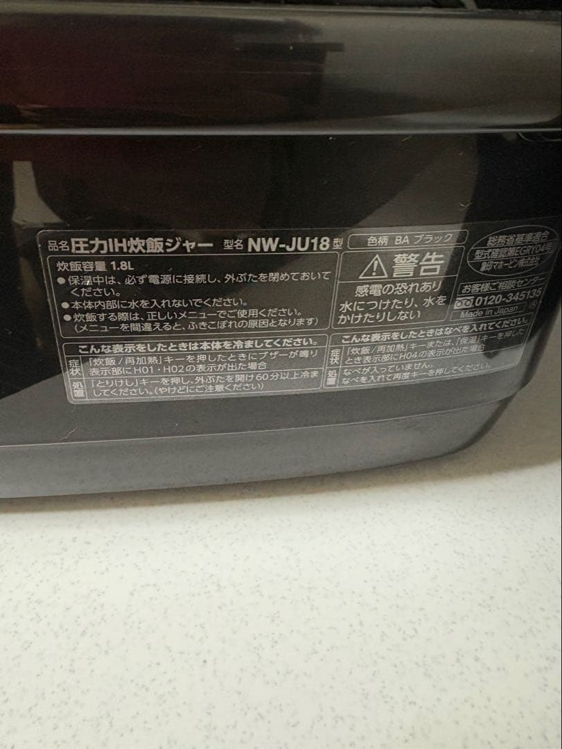 NW-JU18 圧力炊飯器 1.8L ブラック