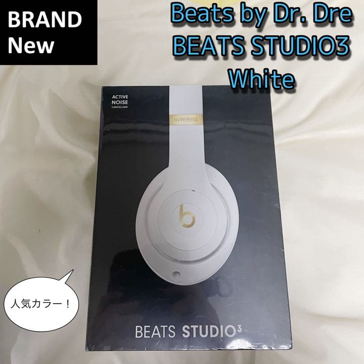 【新品未開封】 ビーツ BEATS STUDIO3 ヘッドホン ホワイト