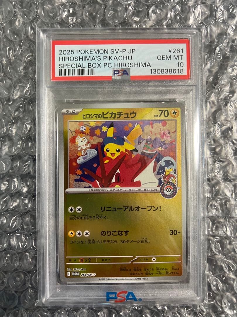 【PSA10】ヒロシマのピカチュウ　プロモ