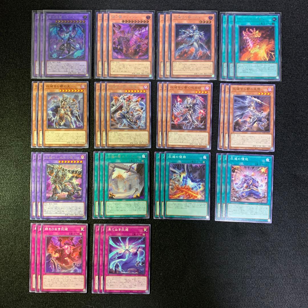 遊戯王　灰滅　シークレット　デッキパーツ　フルコン　高レア　ヴェイドス　滅亡龍