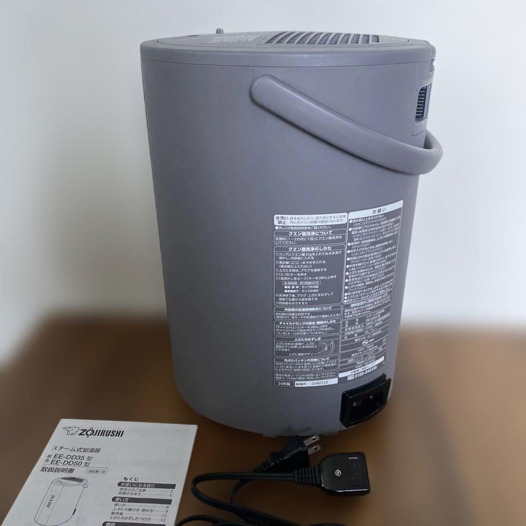 美品【2024年製　4L大容量】象印 スチーム加湿器 型名EE-DD50グレー