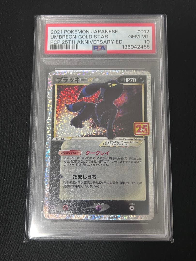 【PSA10】ブラッキー 012/025 25th Anniversay