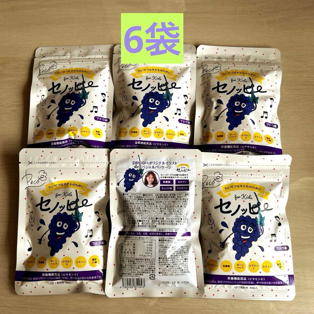 セノッピー 6袋 ぶどう味