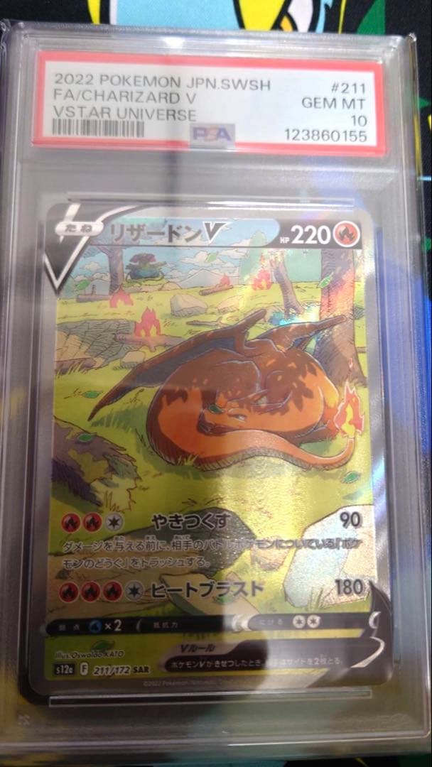 【PSA10】リザードンV sar