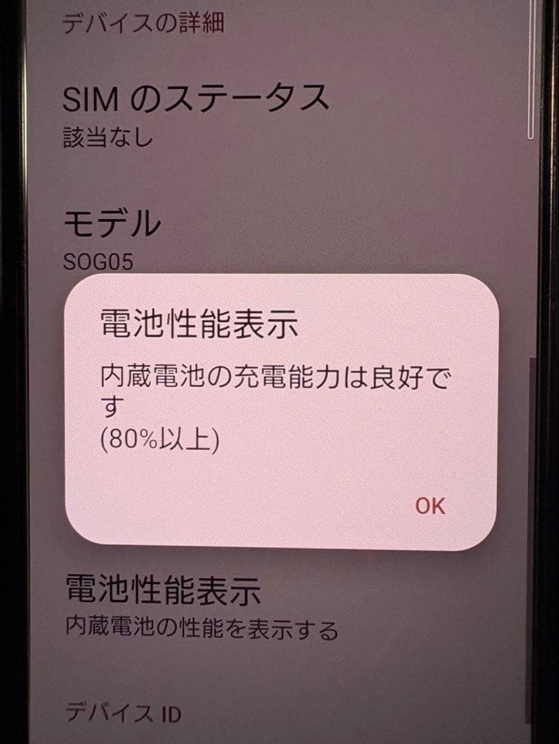 【美品！おまけ付き】Xperia 5 Ⅲ au版SOG05 SIMフリー ピンク