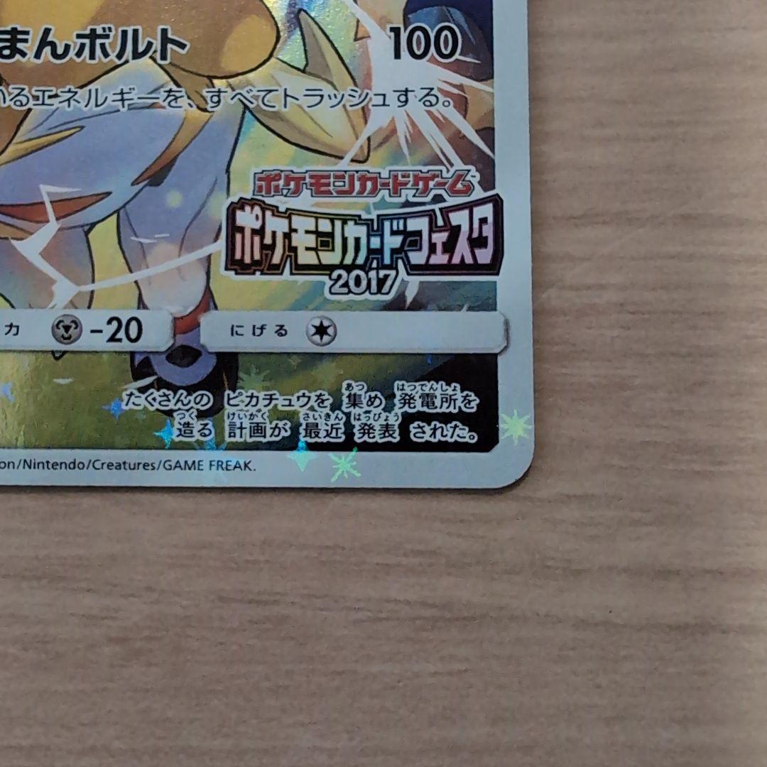 ピカチュウ PROMO SM-Pプロモカード 061/SM-P