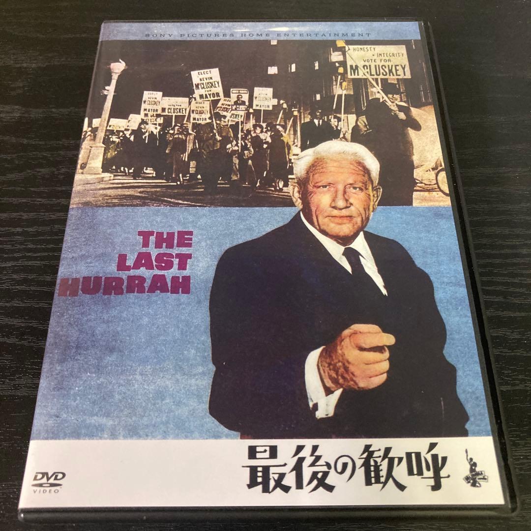 最後の歓呼　復刻シネマライブラリー　DVD