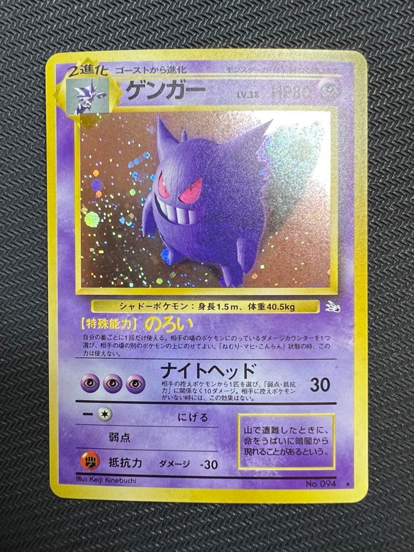ゲンガー ★ LV38 第3弾拡張パック 化石の秘密