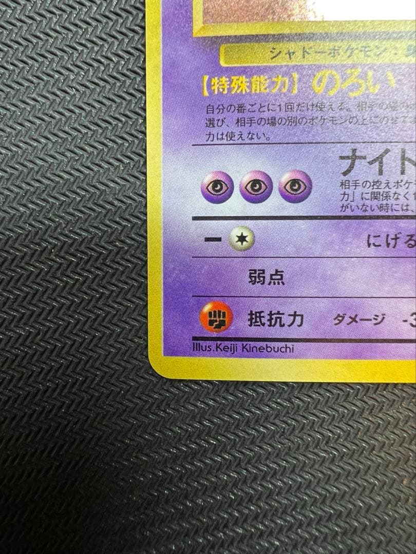 ゲンガー ★ LV38 第3弾拡張パック 化石の秘密