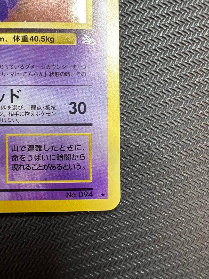 ゲンガー ★ LV38 第3弾拡張パック 化石の秘密