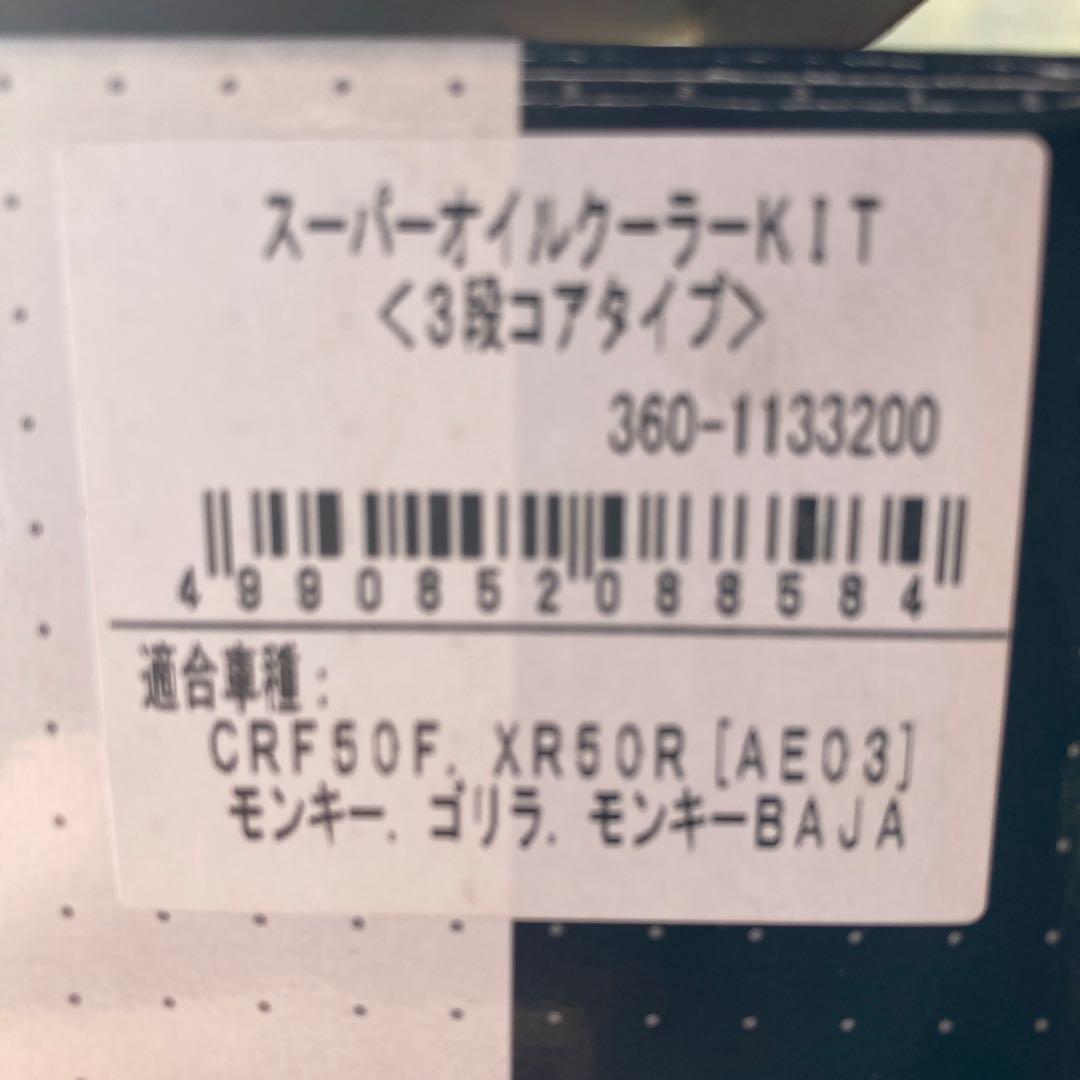 KITACO スーパーオイルクーラーKIT 360-1133200