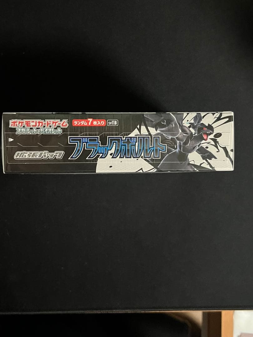 ブラックボルト未開封