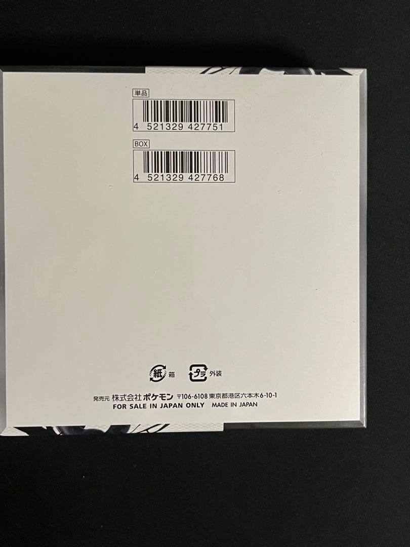 ブラックボルト未開封