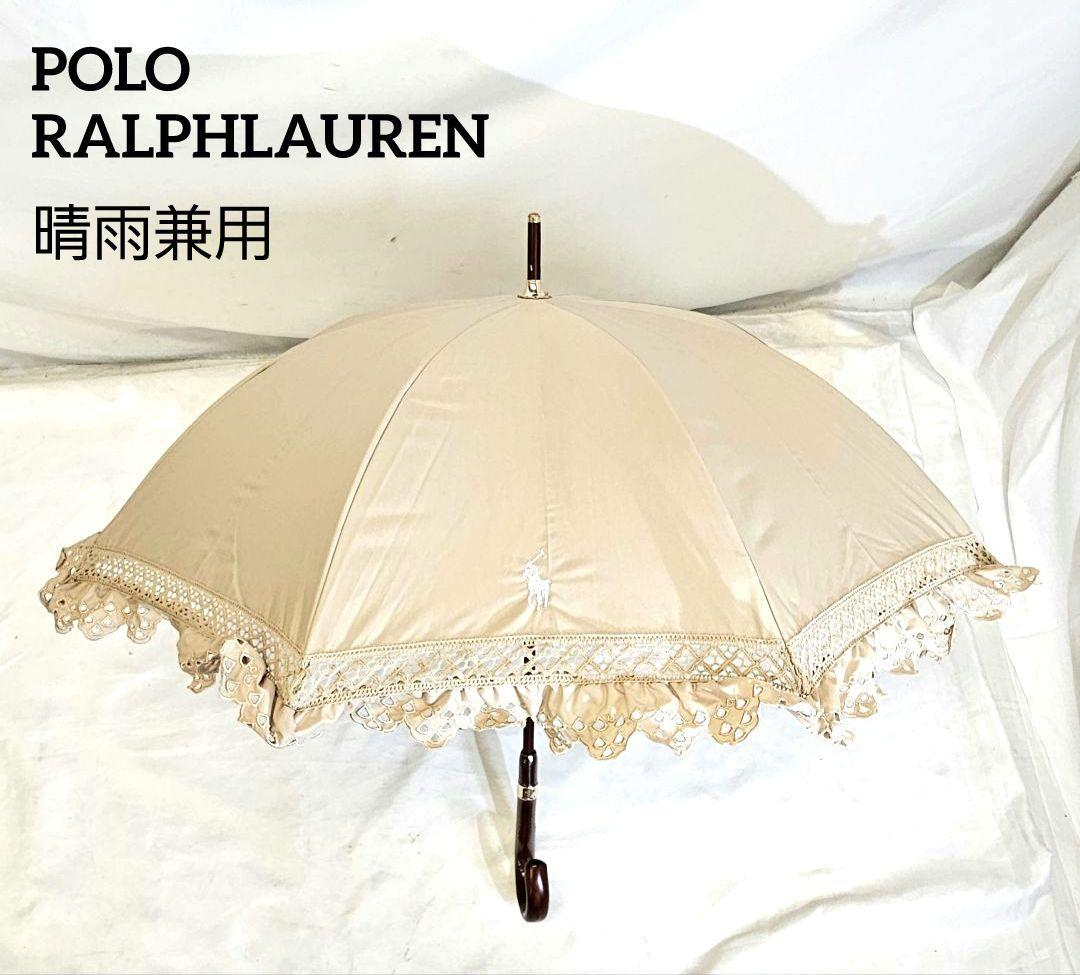 フォロー割　POLO　ポロラルフローレン　エンブフリル　長傘　晴雨兼用