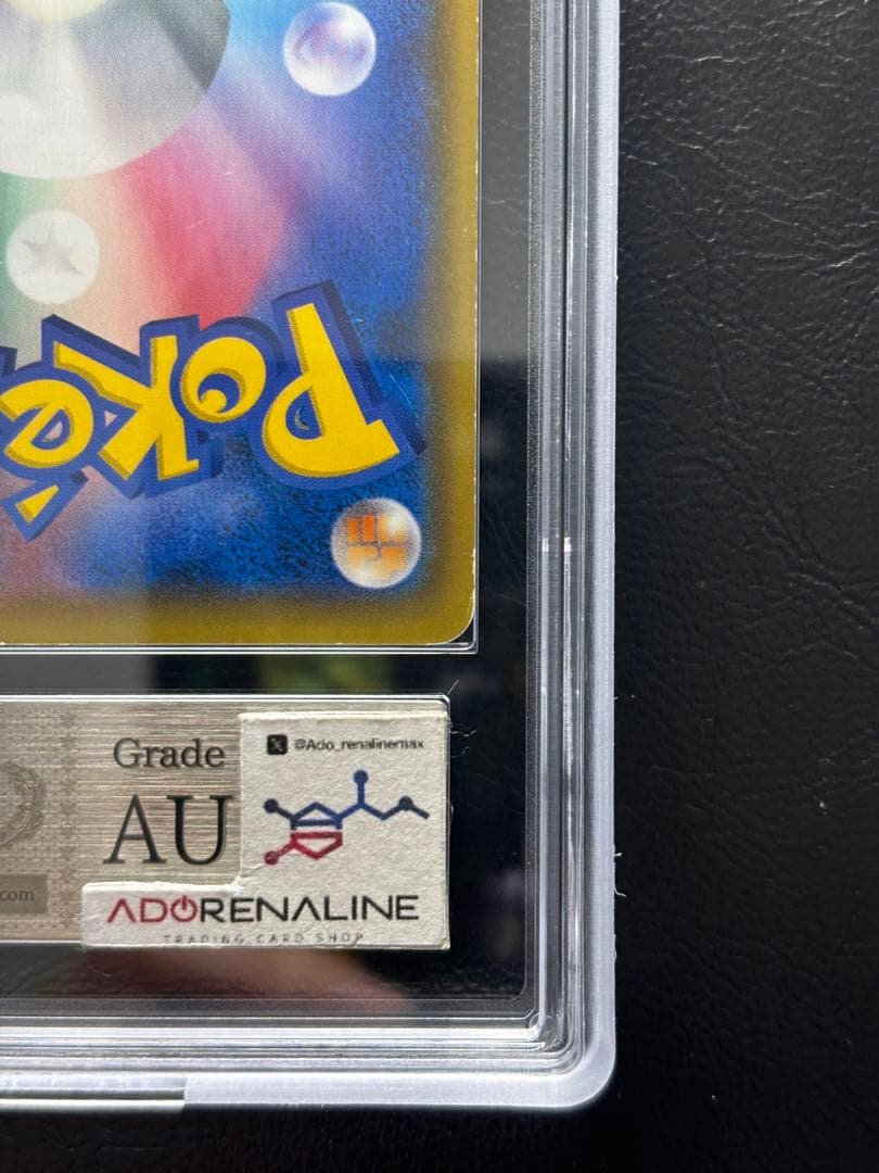 【ARS AU 真贋鑑定】お茶会ごっこピカチュウ 325/SM-P