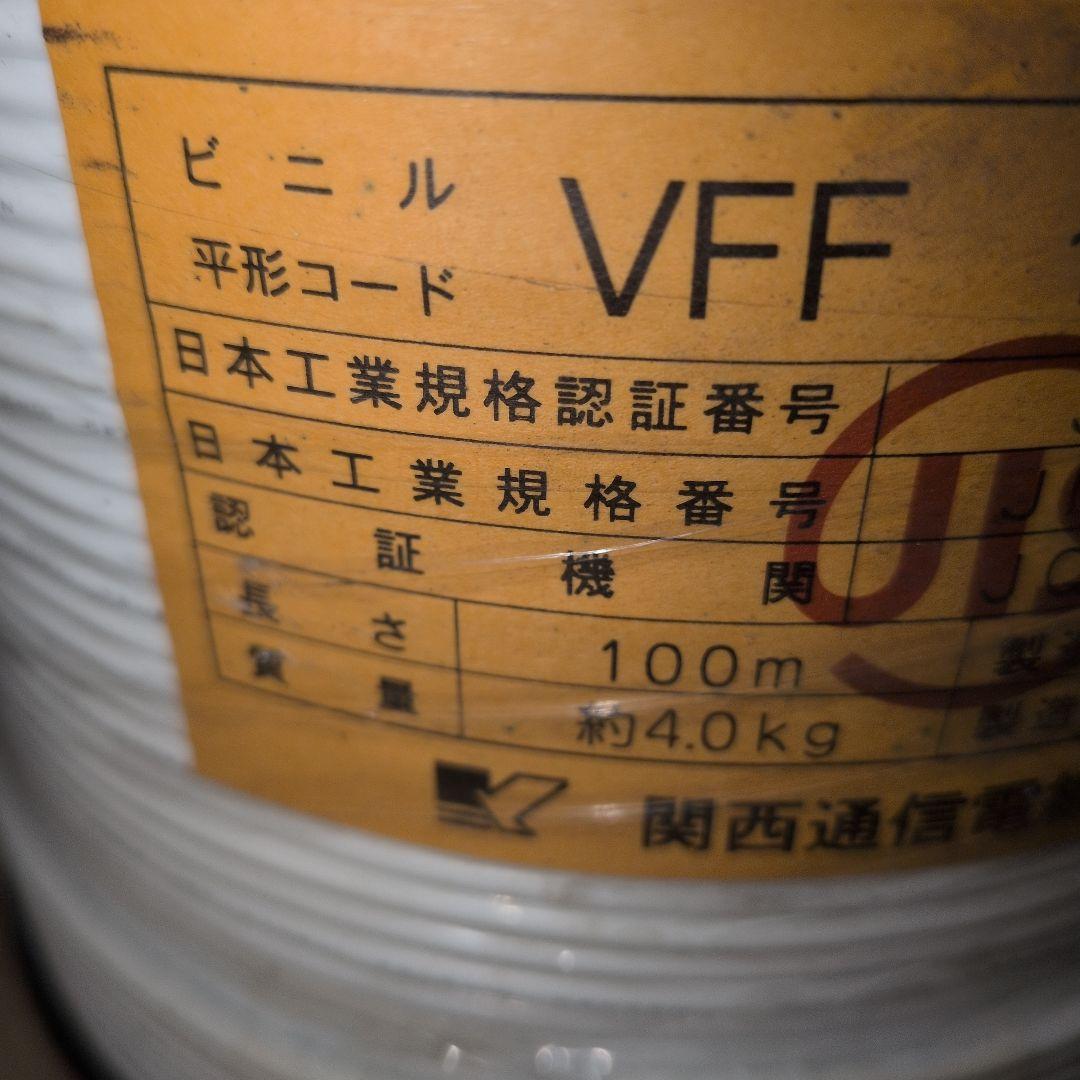 VFFケーブル 1.25mm² 100m巻きビニル平行コード 電線