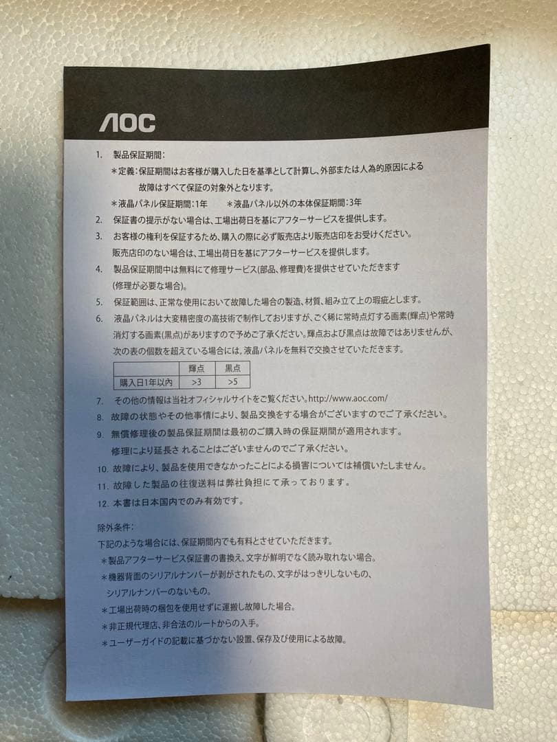 AOC 23.8インチ ゲーミングモニター G2490VX