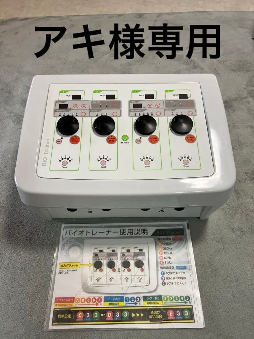 大島製作所　バイオトレーナーI型　EMS吸引なし