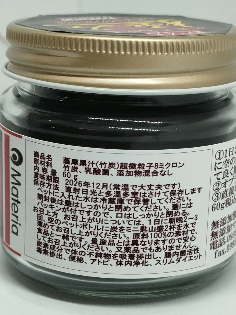 【値引】極み8μ竹炭パウダー6月分60g40倍希釈¥9,750を