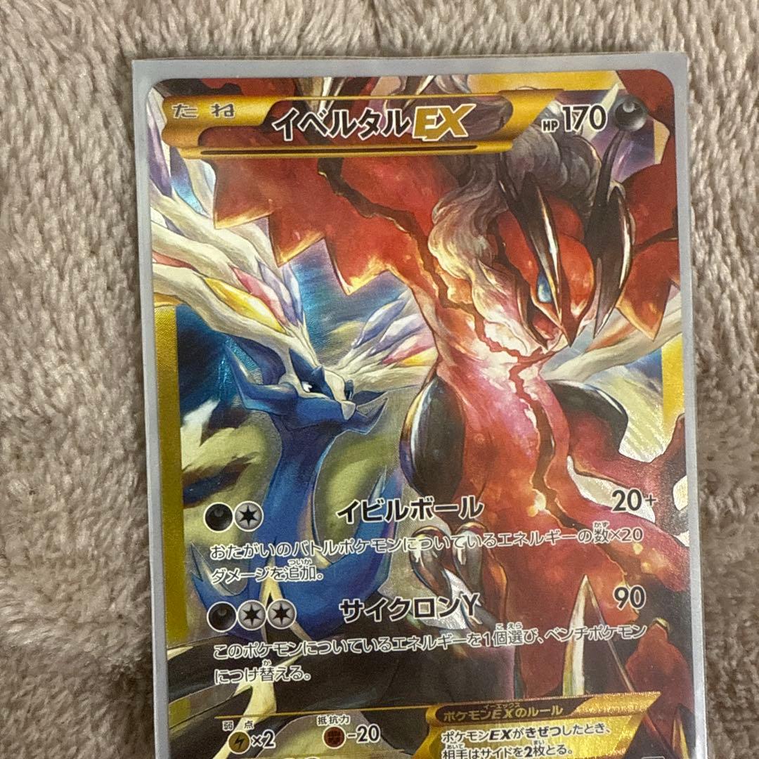 イベルタルEX ポケモンカード 187/171