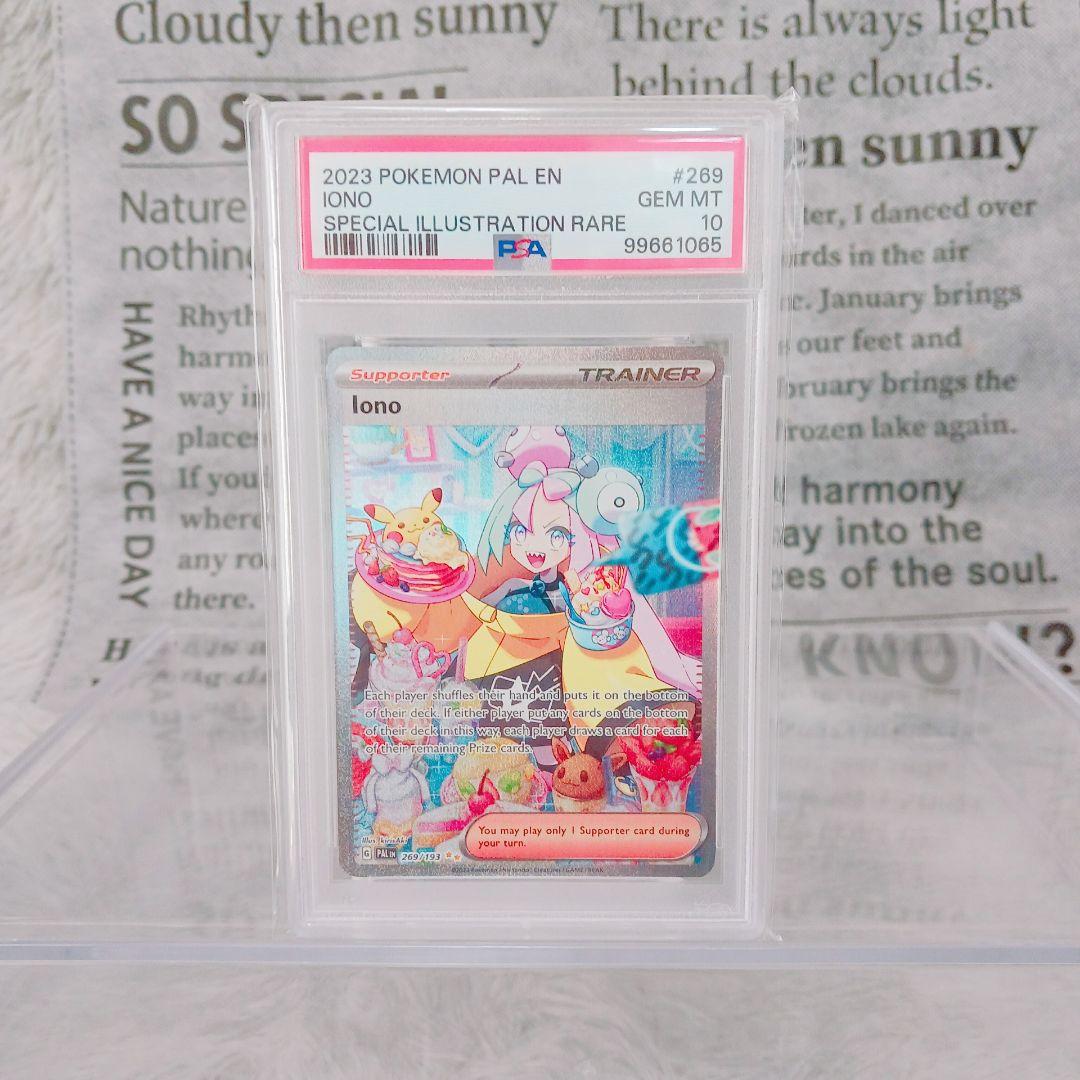 【PSA10】ナンジャモ SAR Iono 269/193 英語版 鑑定品 人気