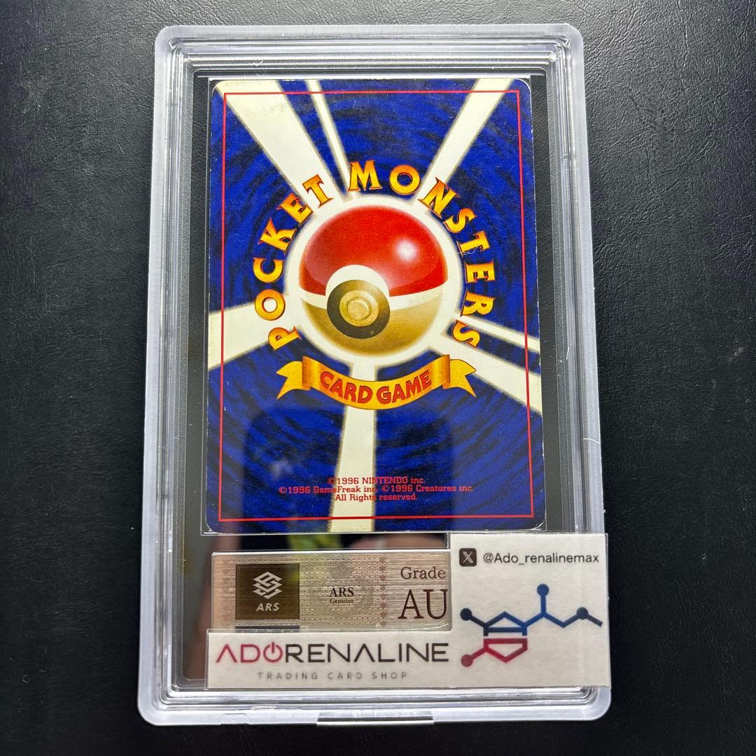 【ARS AU 真贋鑑定】カビゴン 旧裏 キラ