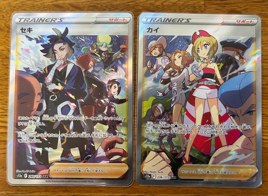 ポケカ　Vstarユニバース　カイ、セキ　sar 2枚セット